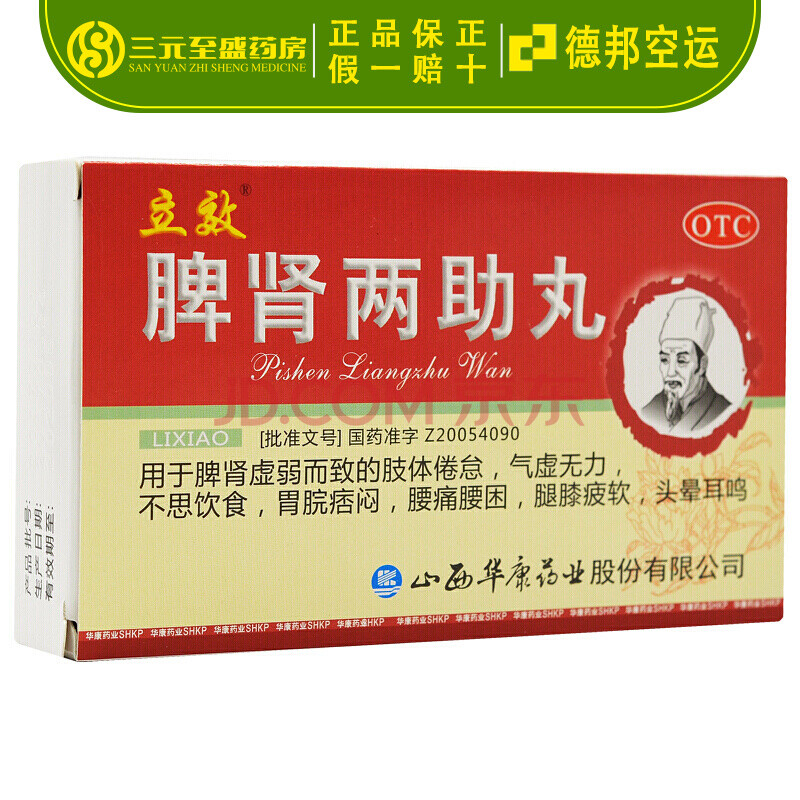 立效 脾肾两助丸 6g*6袋/盒 otc 肢体倦怠 气虚无力 不思饮食 腰痛腰