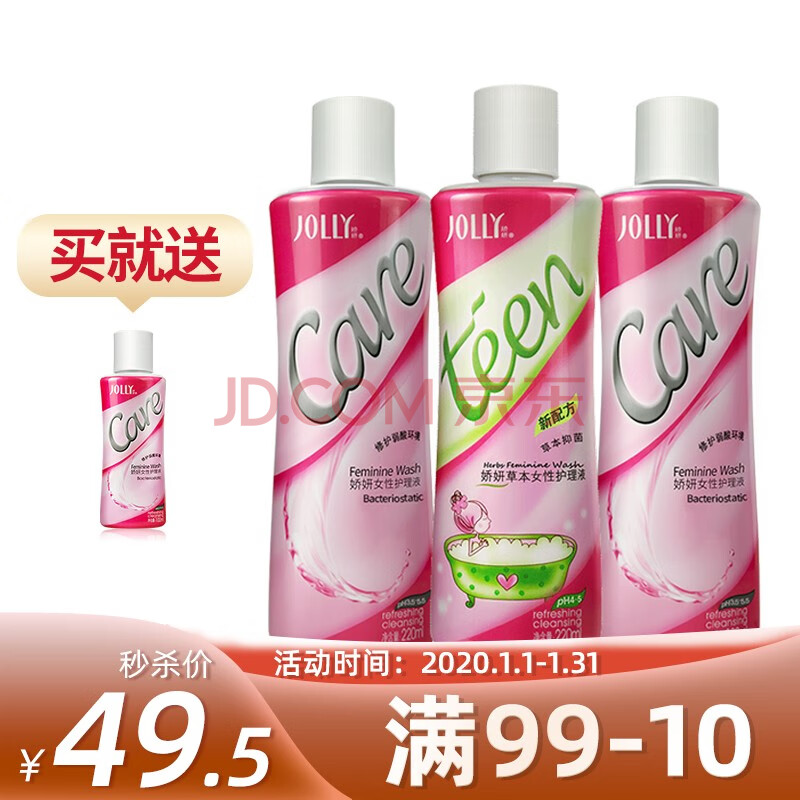 娇妍(jolly)私处洗液 清爽女性护理套装(2瓶护理液220ml 1瓶草本护理