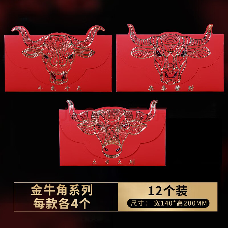 福字门贴纸窗花纸玻璃贴元旦新年装饰品乔迁新居年画 牛角红包(12个装