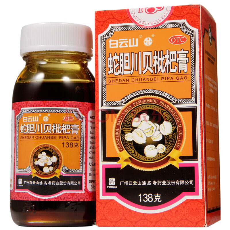 白云山蛇胆川贝枇杷膏潘高寿138g化痰止咳咽干喉痒咳嗽