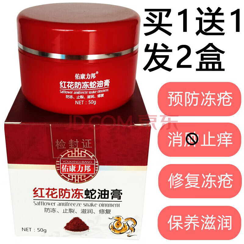 澳福来红花防冻蛇油膏冻伤防足裂冬季护手霜蛇油冻疮膏 2盒装