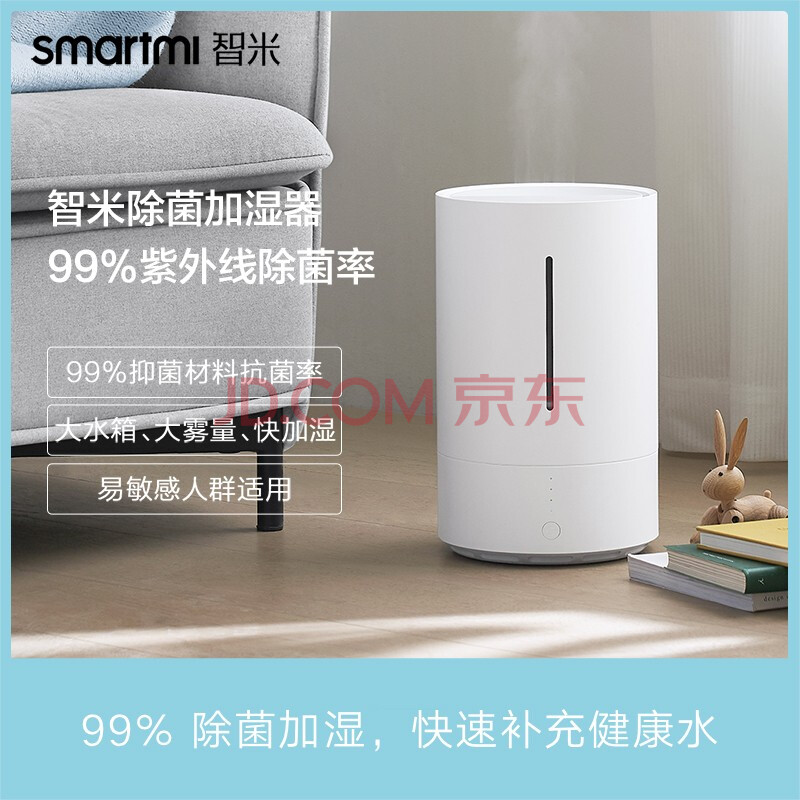 智米除菌加湿器3 5升大容量便捷上加水低噪智能加湿机母婴加湿器支持小米米家app