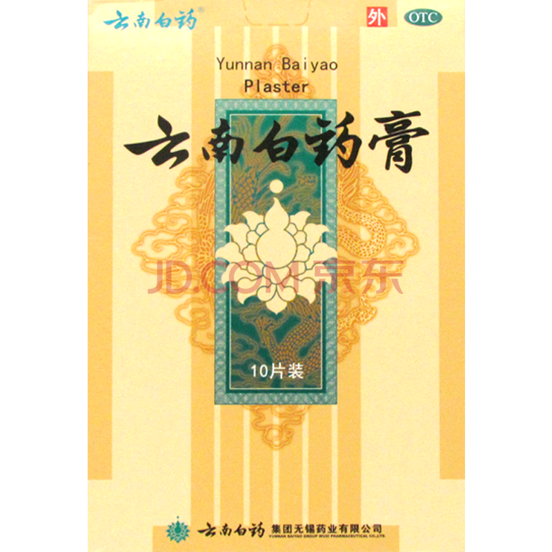 雲南白藥膏10片散瘀跌打損傷頸椎風溼膏貼腰止痛膏 【一盒】10片