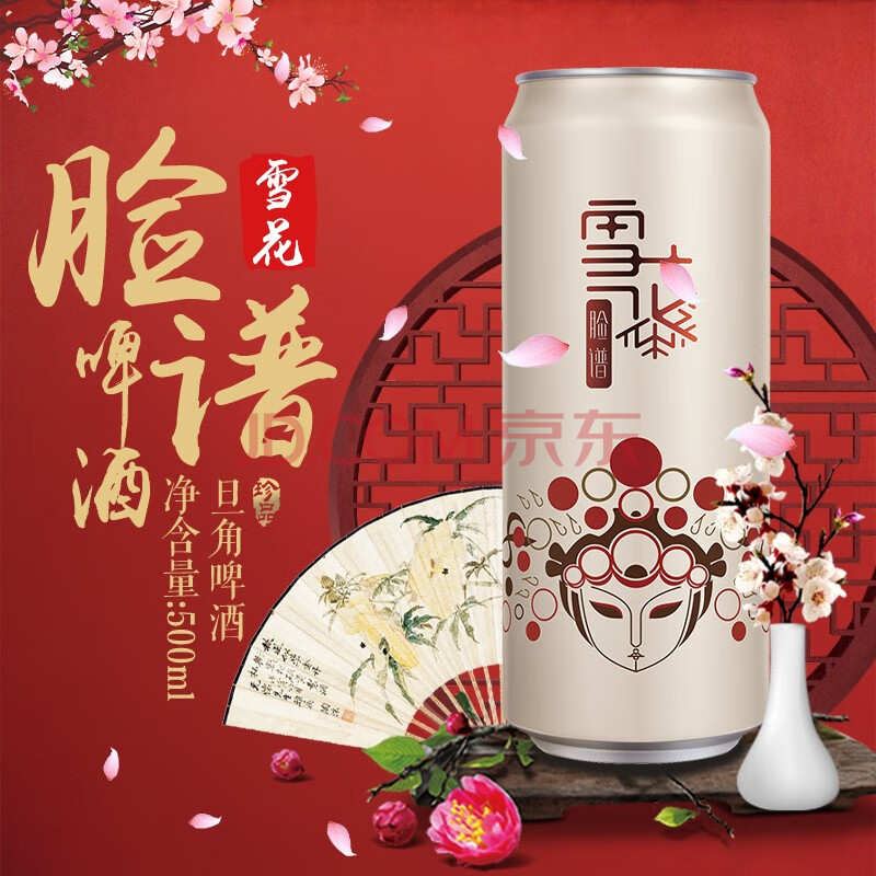 雪花脸谱酒花旦女脸易拉罐500ml沈阳特产整箱 旦角500ml×12听