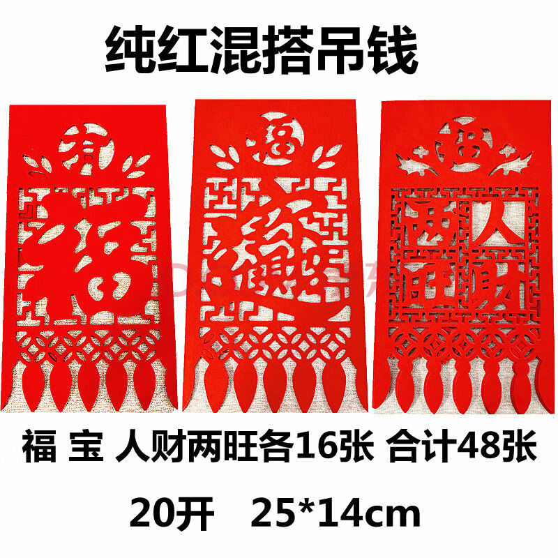 吊钱红纸吊钱挂钱门贴牛年剪纸烫金吊钱花剪纸春节用品厂家直销 纯红