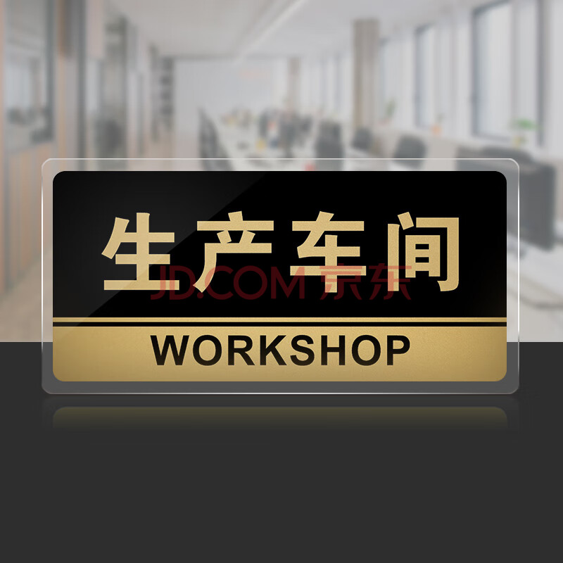 【门牌】办公室门牌 科室会议标识牌 科室定制总经理牌子 门贴标示