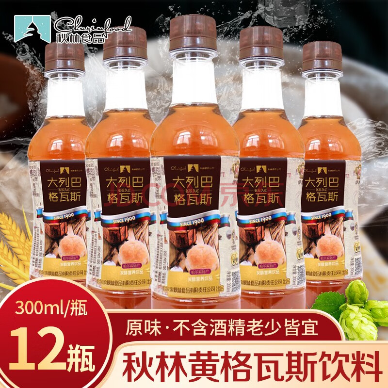 哈爾濱特產秋林格瓦斯汽水飲品俄羅斯口味網紅碳酸飲料整箱 原味300ml