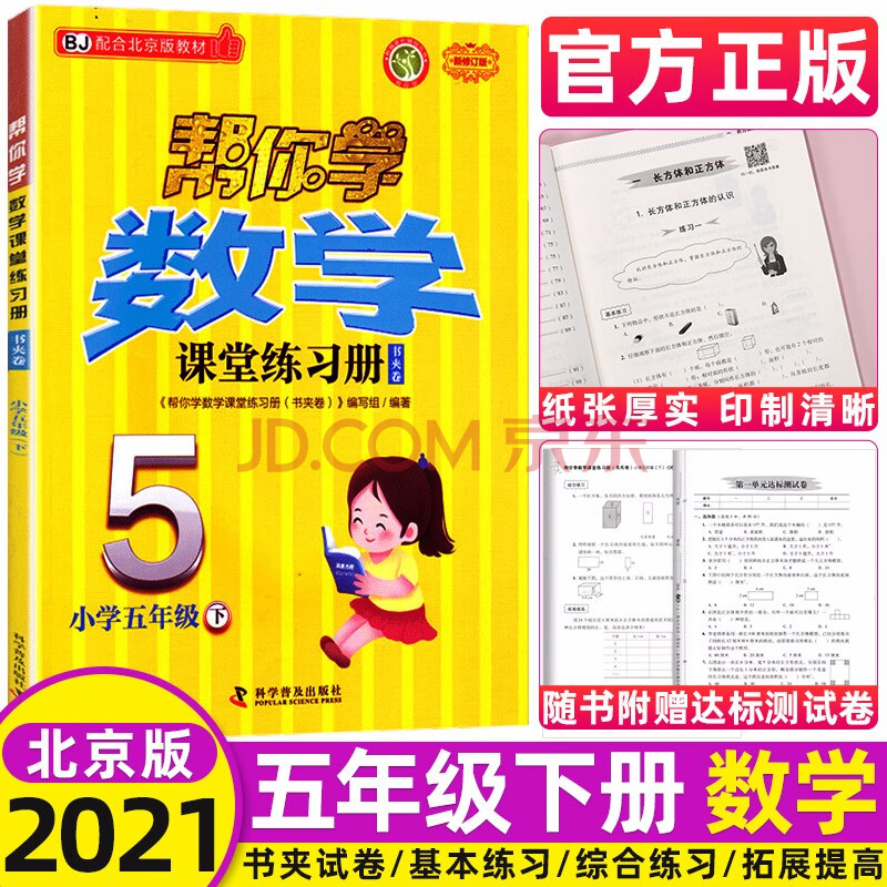 练习册书夹卷五年级下册北京课改版bj 小学5年级数学课堂同步练习册