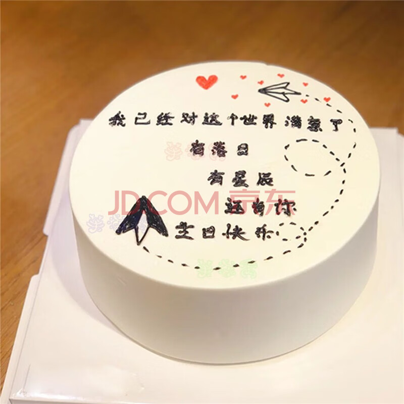 网红七夕情人节生日蛋糕同城往后余生牵手比心情侣女朋友告白全国北京