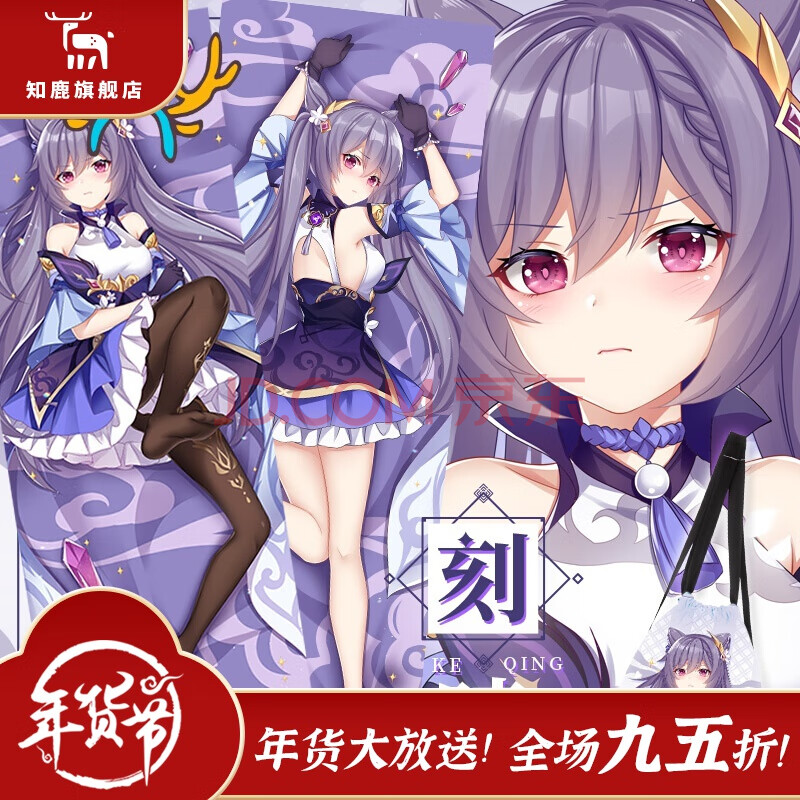 原神抱枕原创游戏刻晴动漫周边全身长条抱枕套睡觉二次元靠枕 版本1