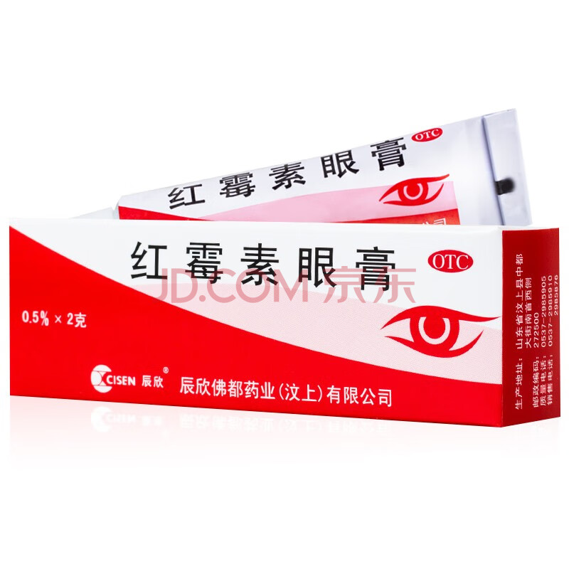 辰欣红霉素眼膏2g沙眼结膜炎眼睑缘炎眼外部感染眼药膏 2g*1支/盒*2盒