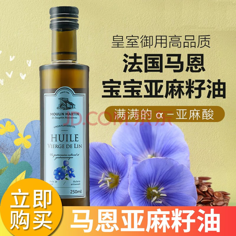 马恩核桃油辅食亚麻籽油核桃油初榨牛油果油专用宝宝吃的食用油 亚麻