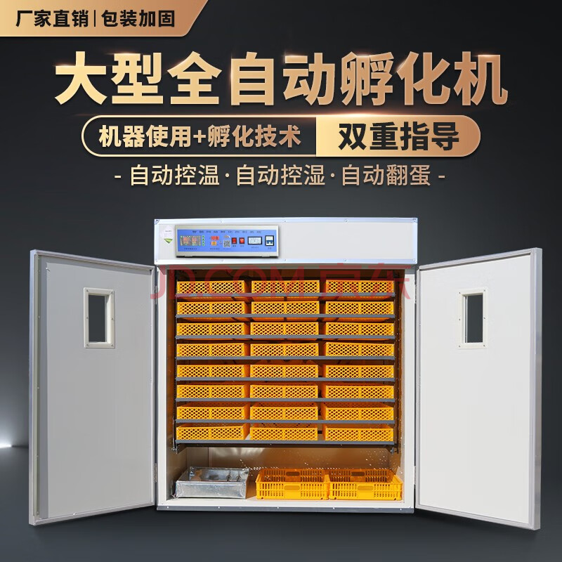 威振 全自动智能孵化器中大型商用家用工业机 小鸡鸭鹅鸽子鹌鹑孵化机