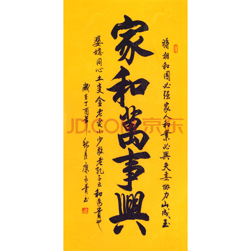 70岁书法家 康长青 《家和万事兴》