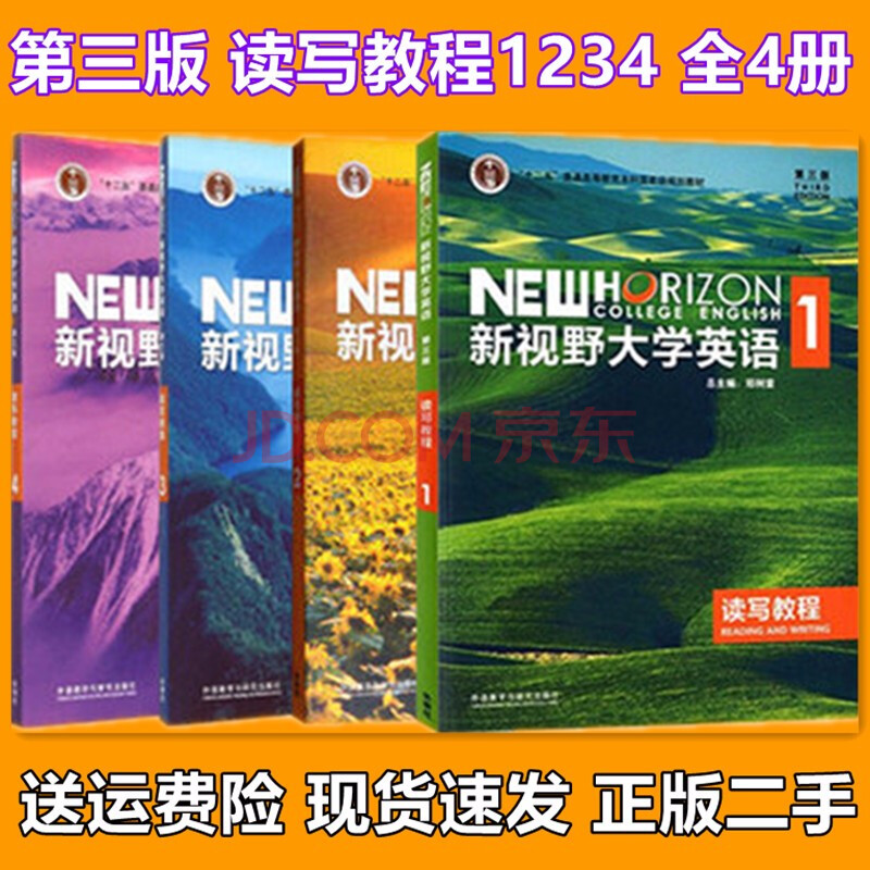 【二手8成新】新視野大學英語 讀寫教程1 2 3 4 第三版 鄭樹棠 全四冊