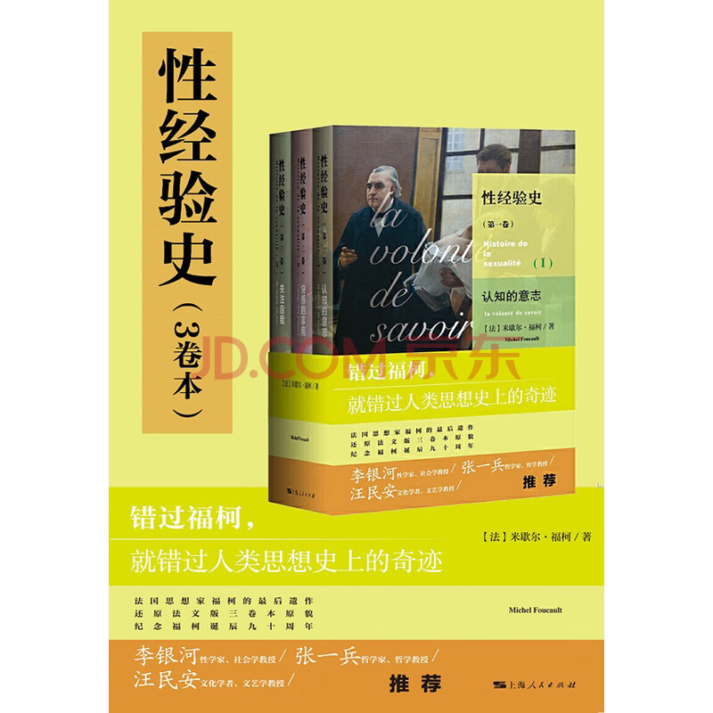 性经验史(套装共3册)