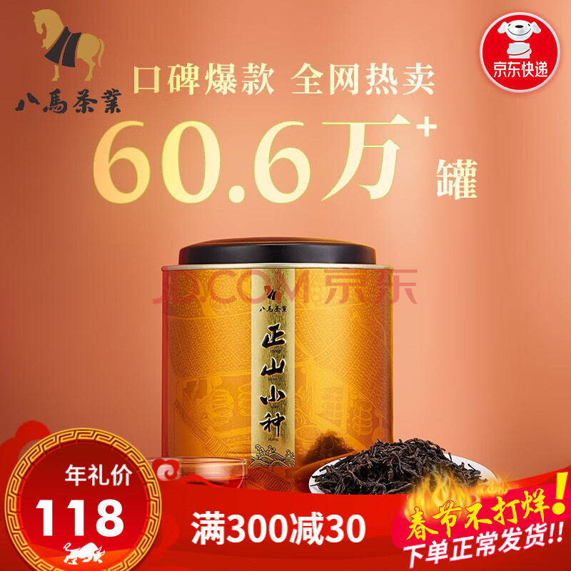 武夷山紅茶 正山小種 茶葉 禮罐裝250g【圖片 價格 品牌 報價】-京東