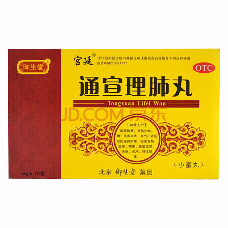 [北京御生堂]通宣理肺丸6g*10丸/板/盒