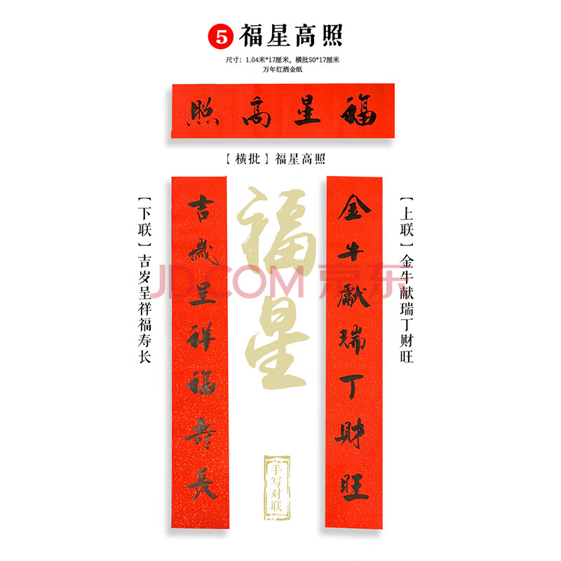 书法家手写春联对联传统文化中国风真迹春节新年年新春 【福星高照】