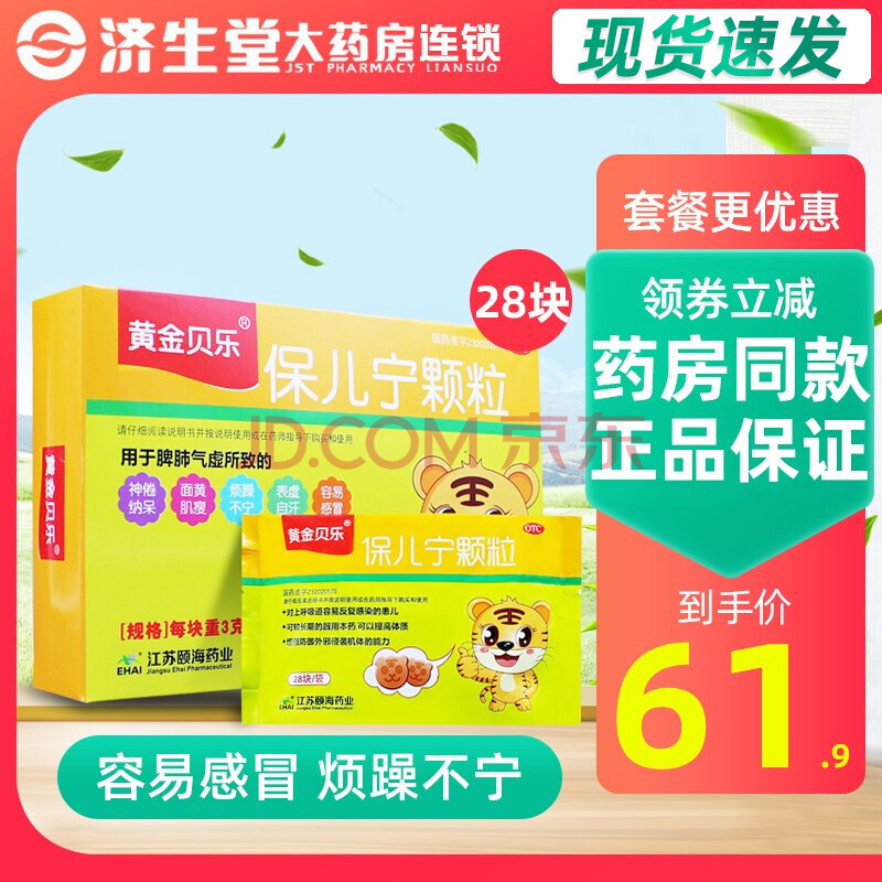 黄金贝乐保儿宁颗粒饼干28块儿童宝宝容易感冒脾虚自汗 1盒装】 10只
