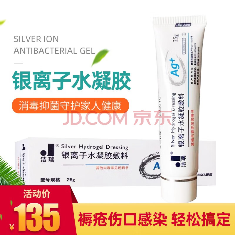 威高洁瑞 银离子水凝胶辅料功能性银离子抗菌凝胶伤口消炎杀菌修复 5