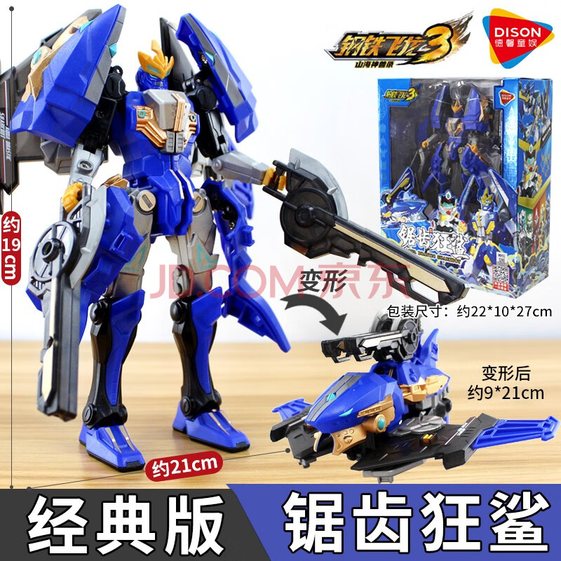 钢铁飞龙3山海神兽录奥特曼龙魂觉醒恐龙变形合体金刚玩具暴龙机器人