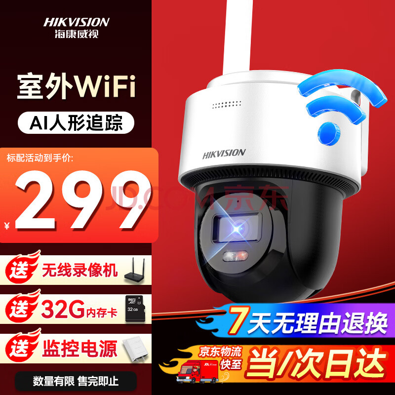 ӣHIKVISIONͷ360ȫˮҹwifi 1̨ͷ400ȫ⡿ ¼+洢 ʵ259Ԫ