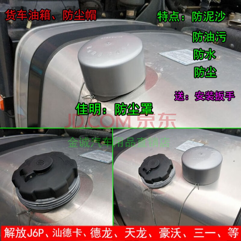 大货车油箱盖防尘罩解放j6天龙豪沃塑料油箱锁防护罩防水帽 豪沃t7