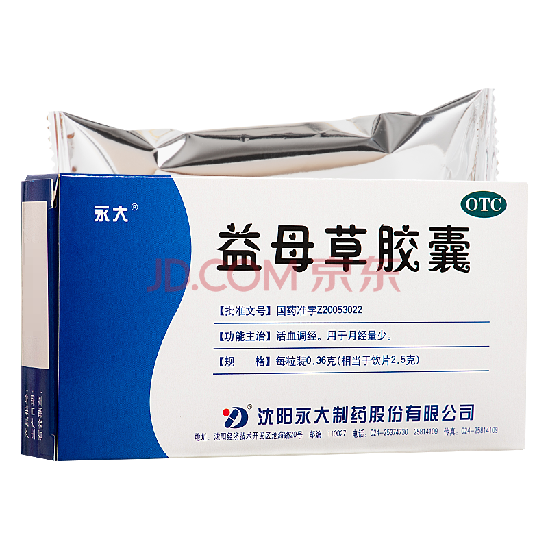 永大 益母草胶囊 0.35g*36粒 5盒装