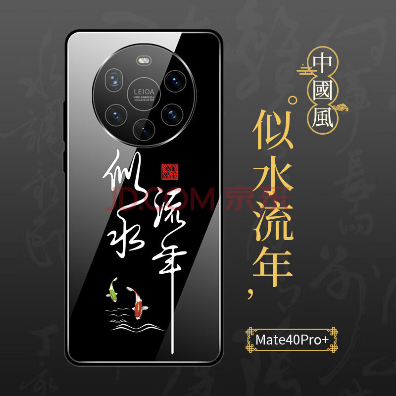 mate40pro 【似水流年】