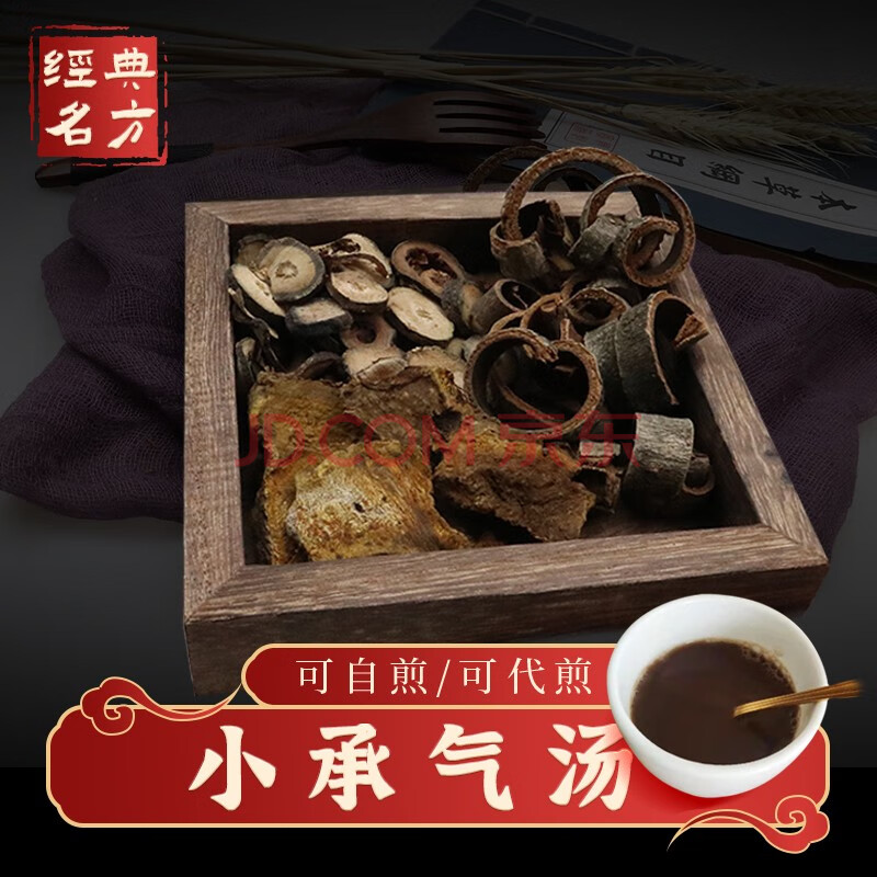 康益强小承气汤 腹胀便秘腹痛中药拍方抓药免煎中药中药经典方 5剂 水