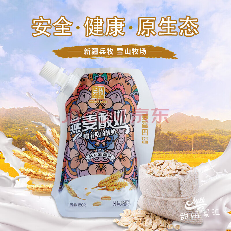 兵牧燕麥酸奶180g*10袋嚼著喝的代餐酸奶整箱風味發酵乳新疆牛奶