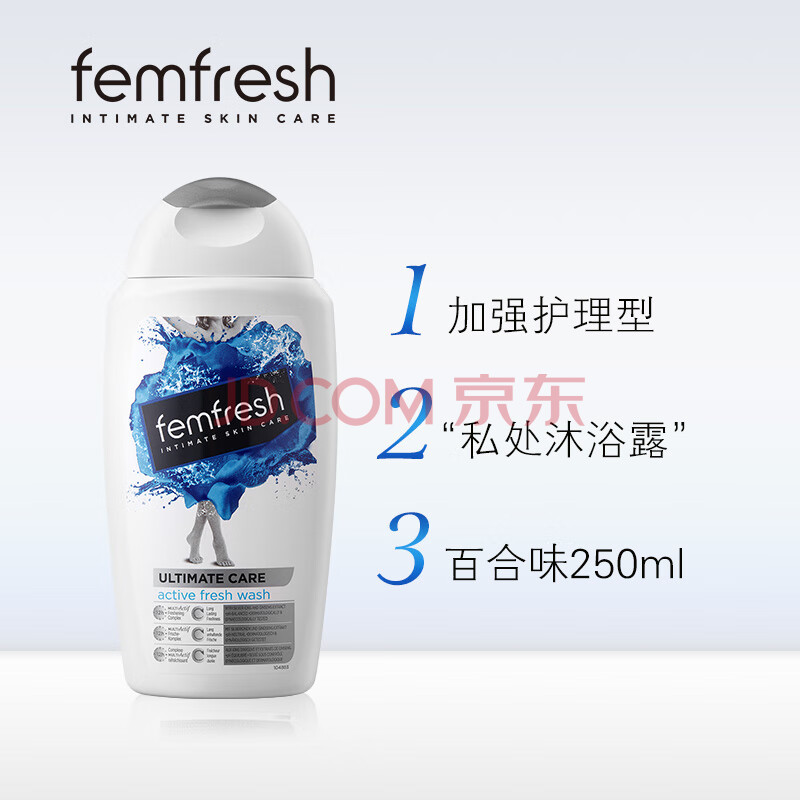 芳芯 Femfresh 加强版日常女性洗液弱酸沐浴露百合250ml英国原装进口 江苏永德进口商品供应链有限公司