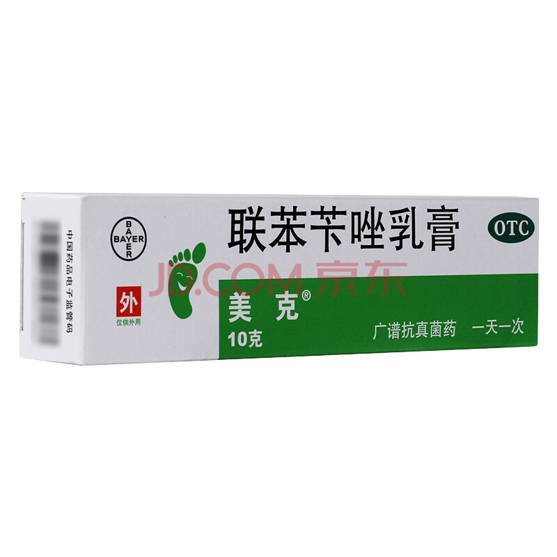 拜耳美克 联苯苄唑乳膏 10g 治体癣 股癣 手癣 足癣 花斑癣去药 标准