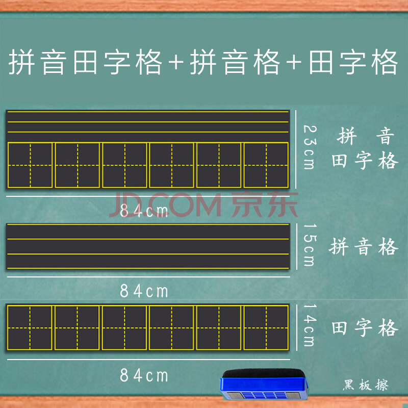 磁性小黑板牆貼田字格拼音四線三格家用兒童小學生磁貼英語磁力粉筆