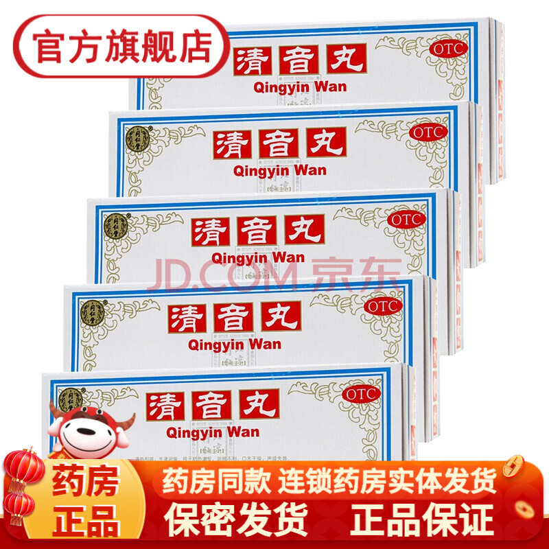 北京同仁堂 清音丸 3g*10丸/盒 清咽利喉清热润燥咽痛声音沙哑肺热