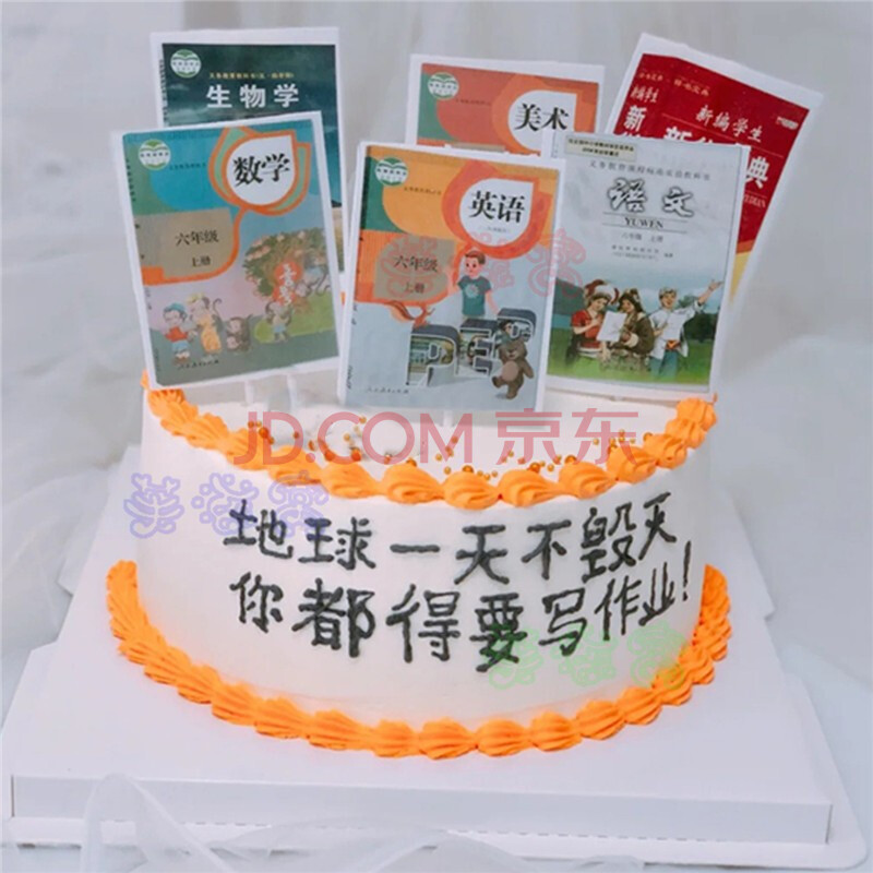 网红课本作业生日蛋糕同城小学生书本书籍毕业季考试蛋糕全国配送 b款