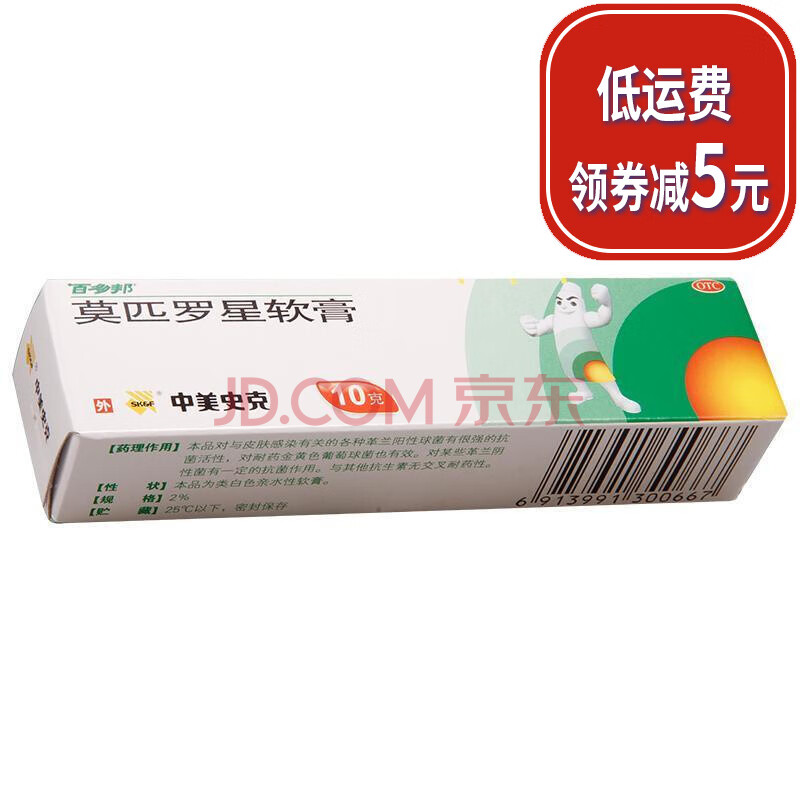 2盒惠】中美史克 百多邦 莫匹罗星软膏 10g 毛囊炎头皮脓包疮乳膏 2盒