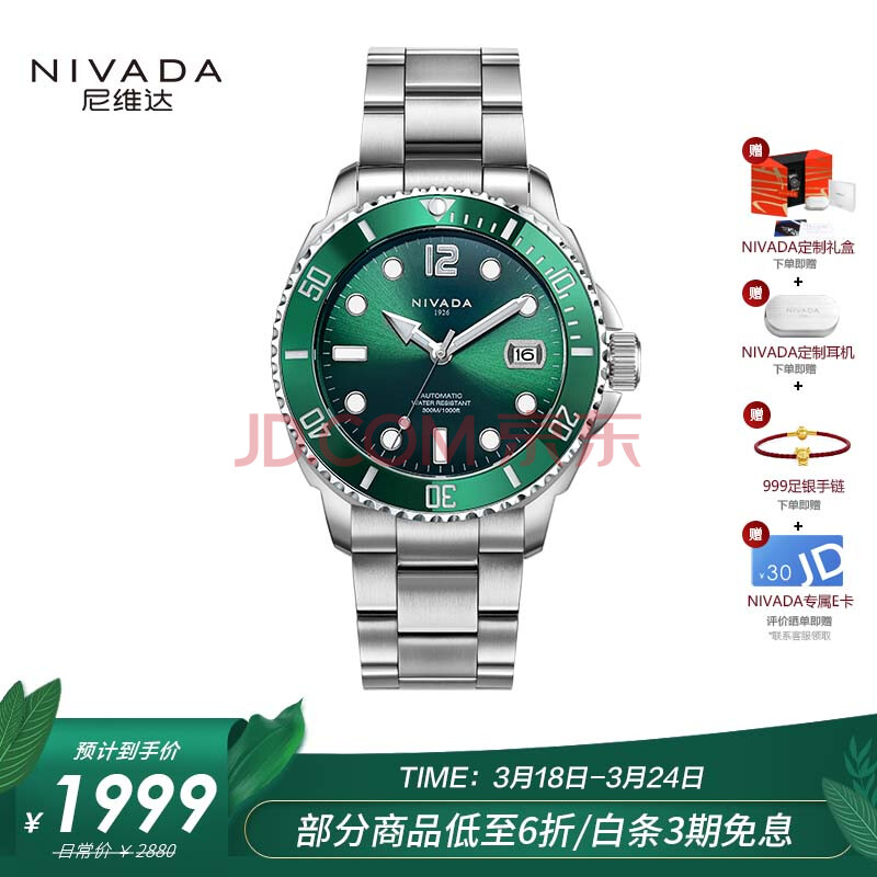 尼维达(nivada)智达系列 绿水鬼300m潜水夜光手表 自动机械钢带手腕表