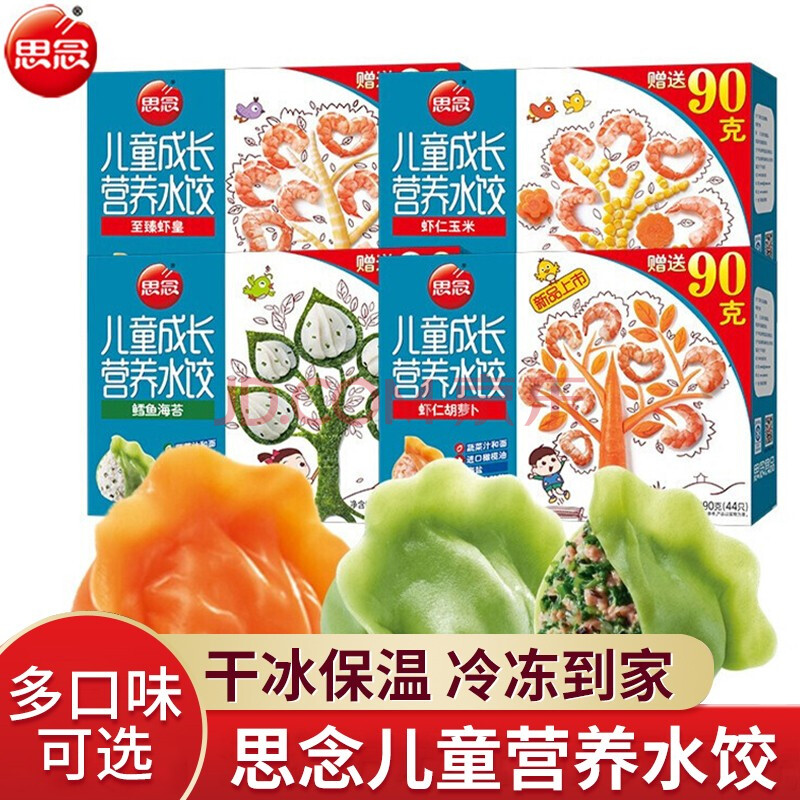 思念儿童成长营养水饺至臻虾皇虾仁玉米蔬菜饺子冷冻半成品 5种口味各