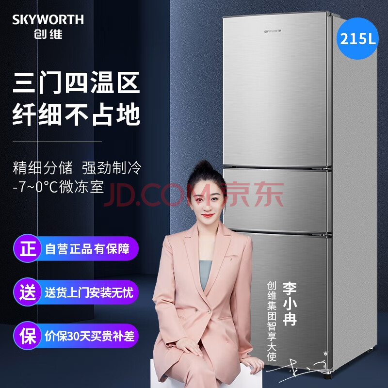 创维 Skyworth 215升冰箱三开门三门节能降噪冰箱精细分储纤细不占地家用租房冰箱bcd 215td