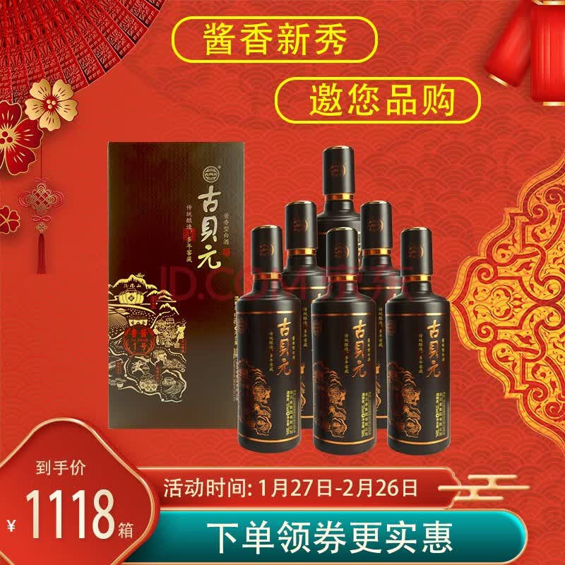 古贝元鲁酱一号53度酱香型高度白酒整箱装500ml6瓶