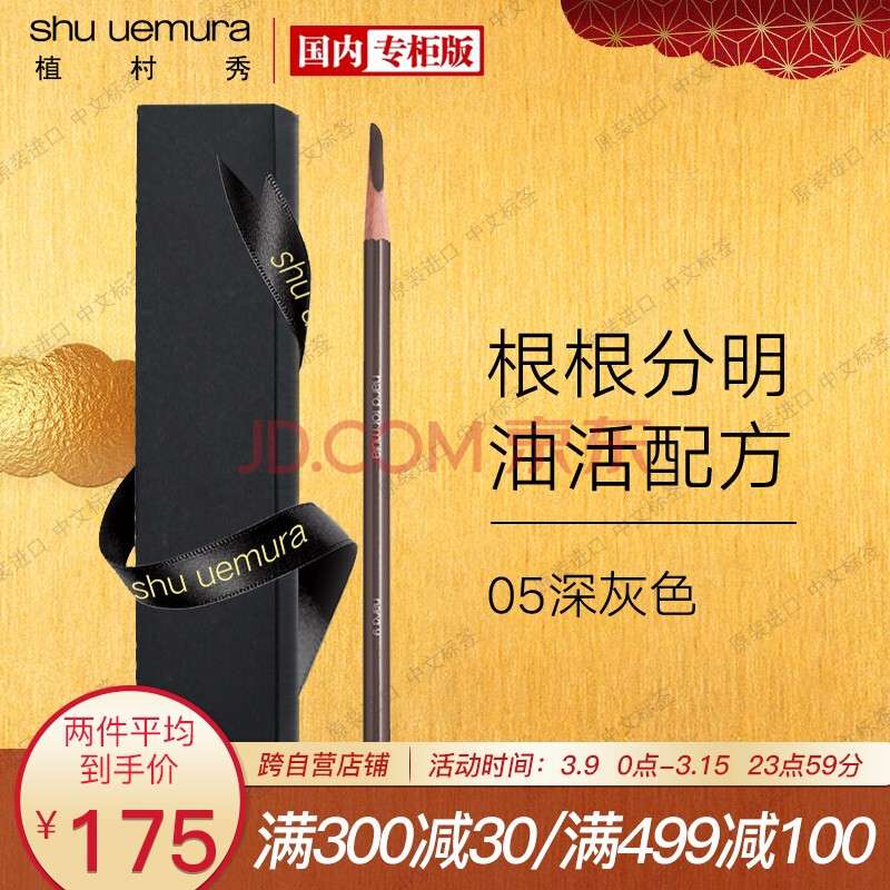 植村秀(shu-uemura)砍刀眉笔05# 4g(深灰色)礼盒装 全新尖头(可削)送