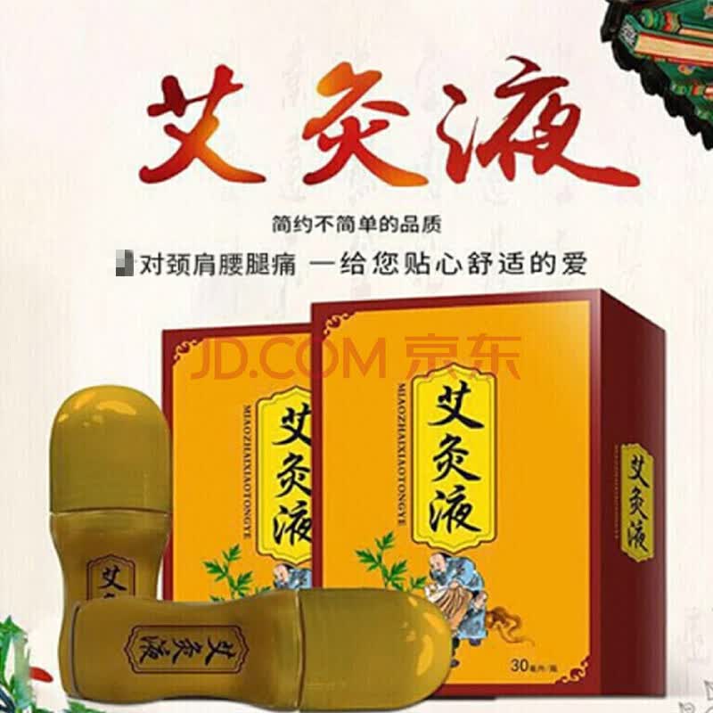 中葆堂安教授艾灸液颈肩腰腿艾草滚珠精华液全家适用 特惠装5盒