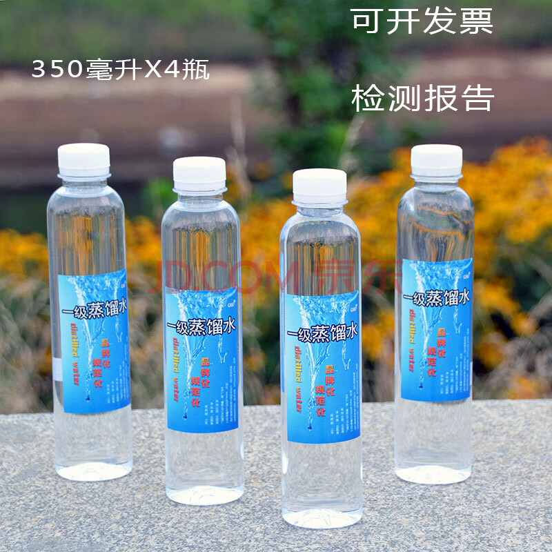 一級蒸餾水實驗室用蒸餾水用純淨水 油煙機加溼器用 350毫升一級蒸餾