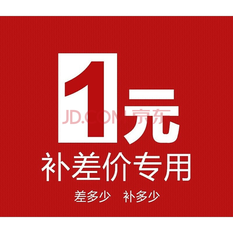 跑步机单车补发配件定金及其他特殊商品专用 补差价专用