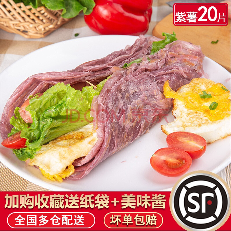 多省顺丰紫薯手抓饼20片家庭装原味手抓饼皮早餐煎饼手撕面饼 原味手