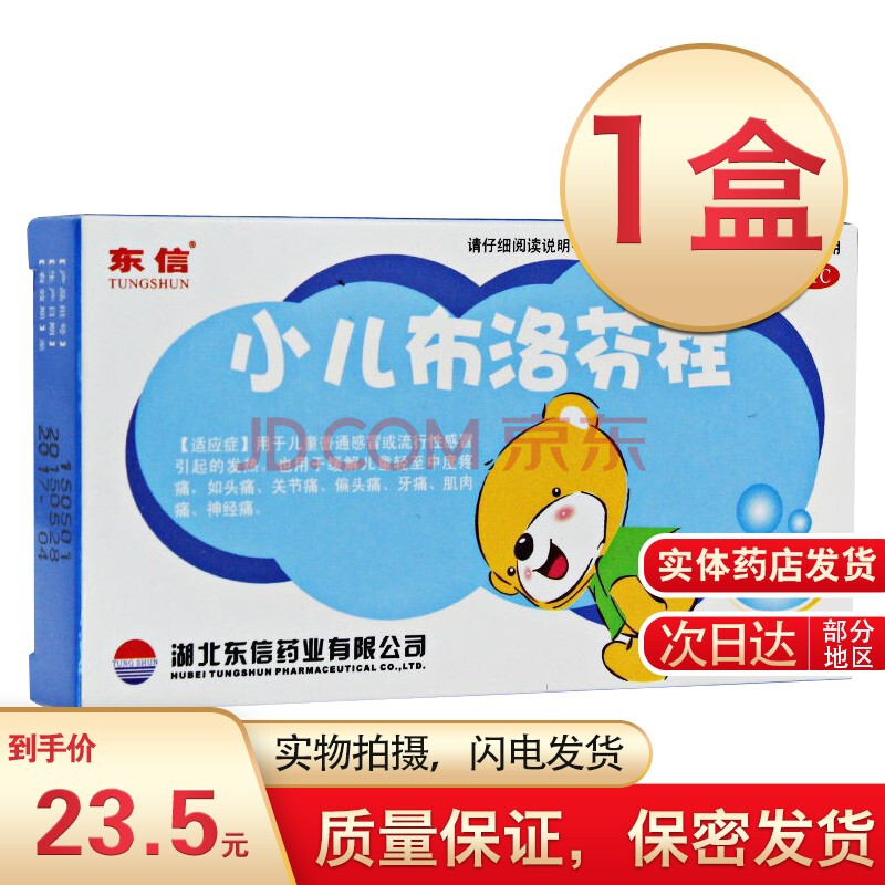 东信小儿布洛芬栓50mg*6粒/盒儿童普通感冒咳嗽肌肉痛偏头痛牙痛 小儿