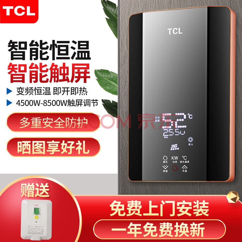 tcl即热式电热水器电家用卫生间加热器速热小型淋浴加热宝即开即热