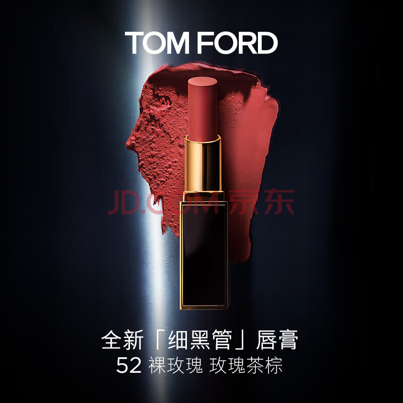 TOM FORD细黑管丝缎哑光TF52裸玫瑰玫瑰茶棕TF口红生日礼物